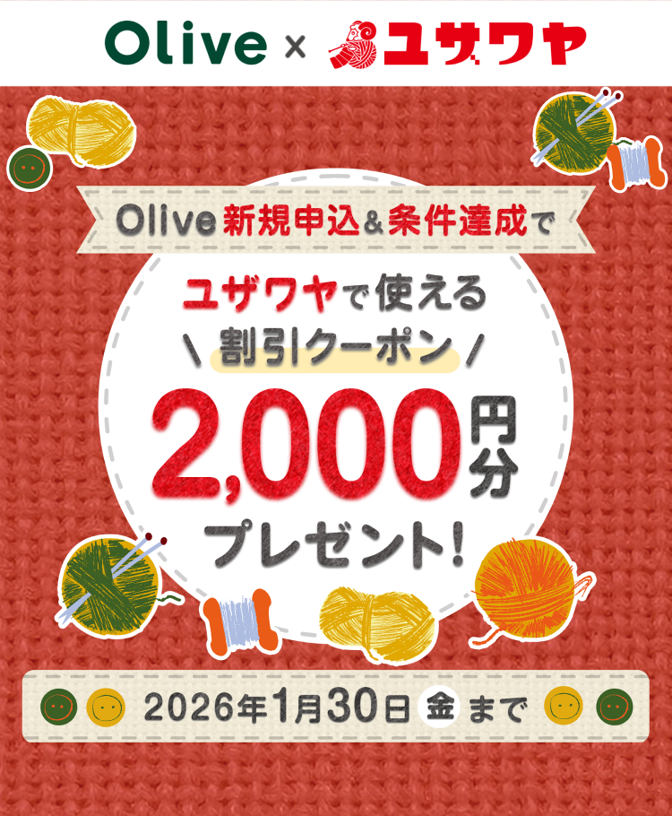 Olive×ユザワヤ！