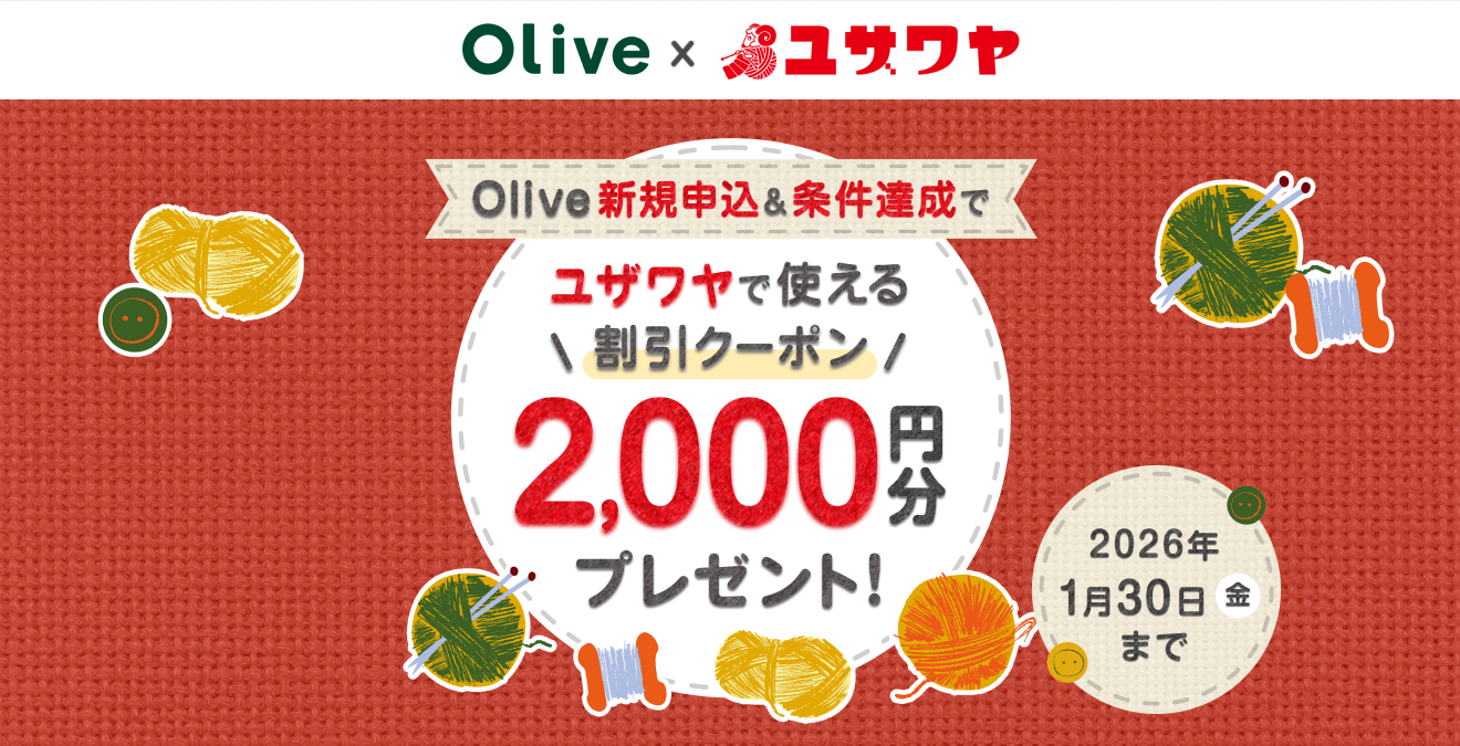 Olive×ユザワヤ！