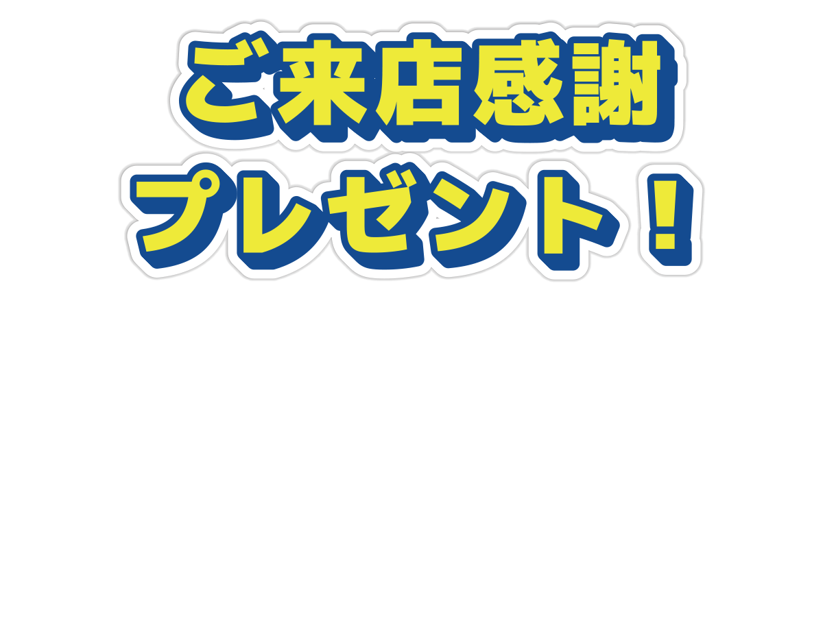 ユザワヤ 70周年記念