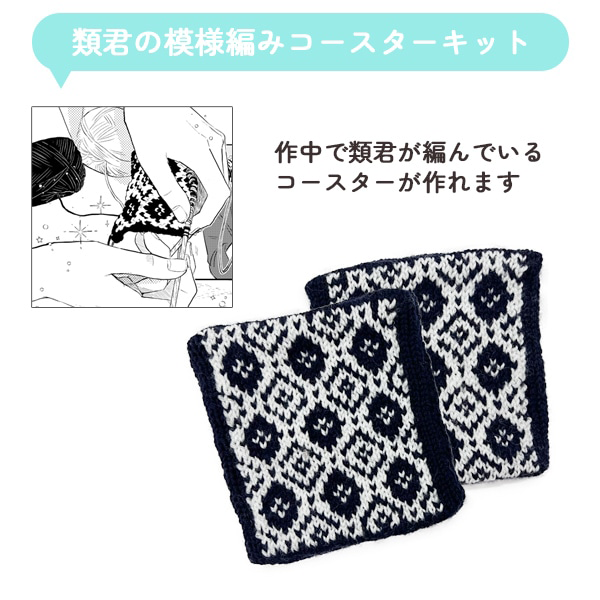 類君のコースター