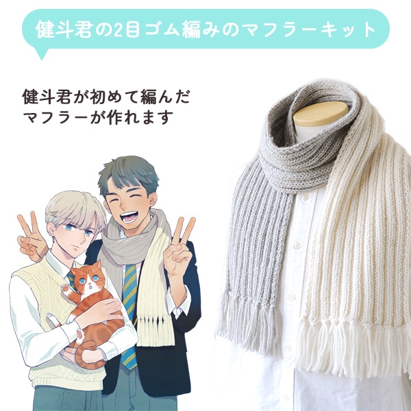 健斗君のマフラー