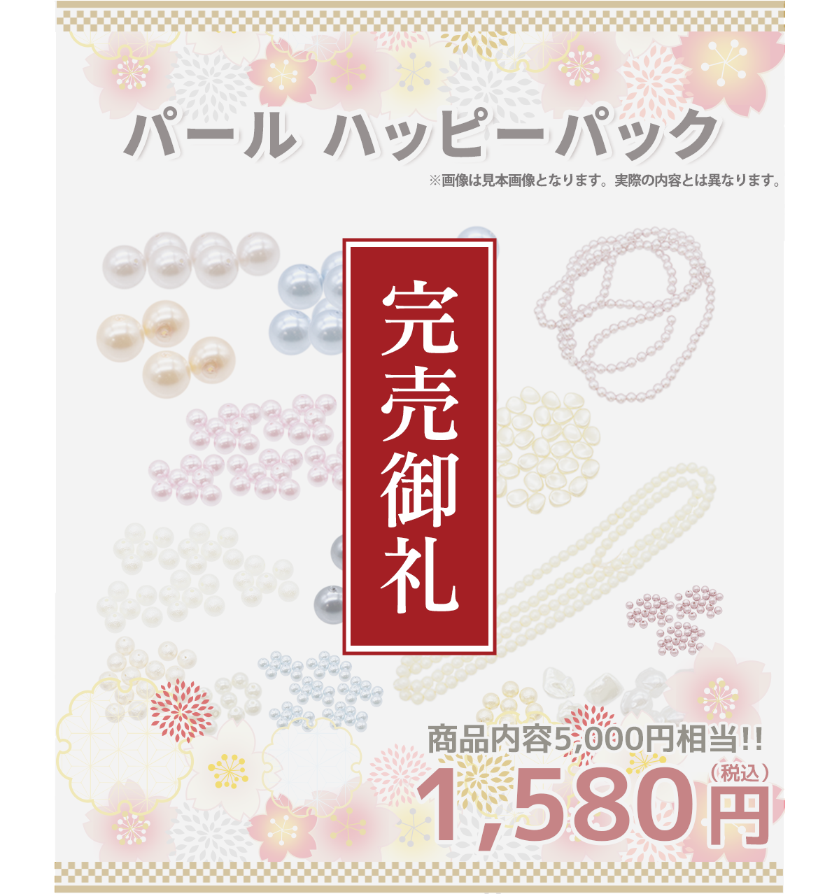 ビーズ福袋