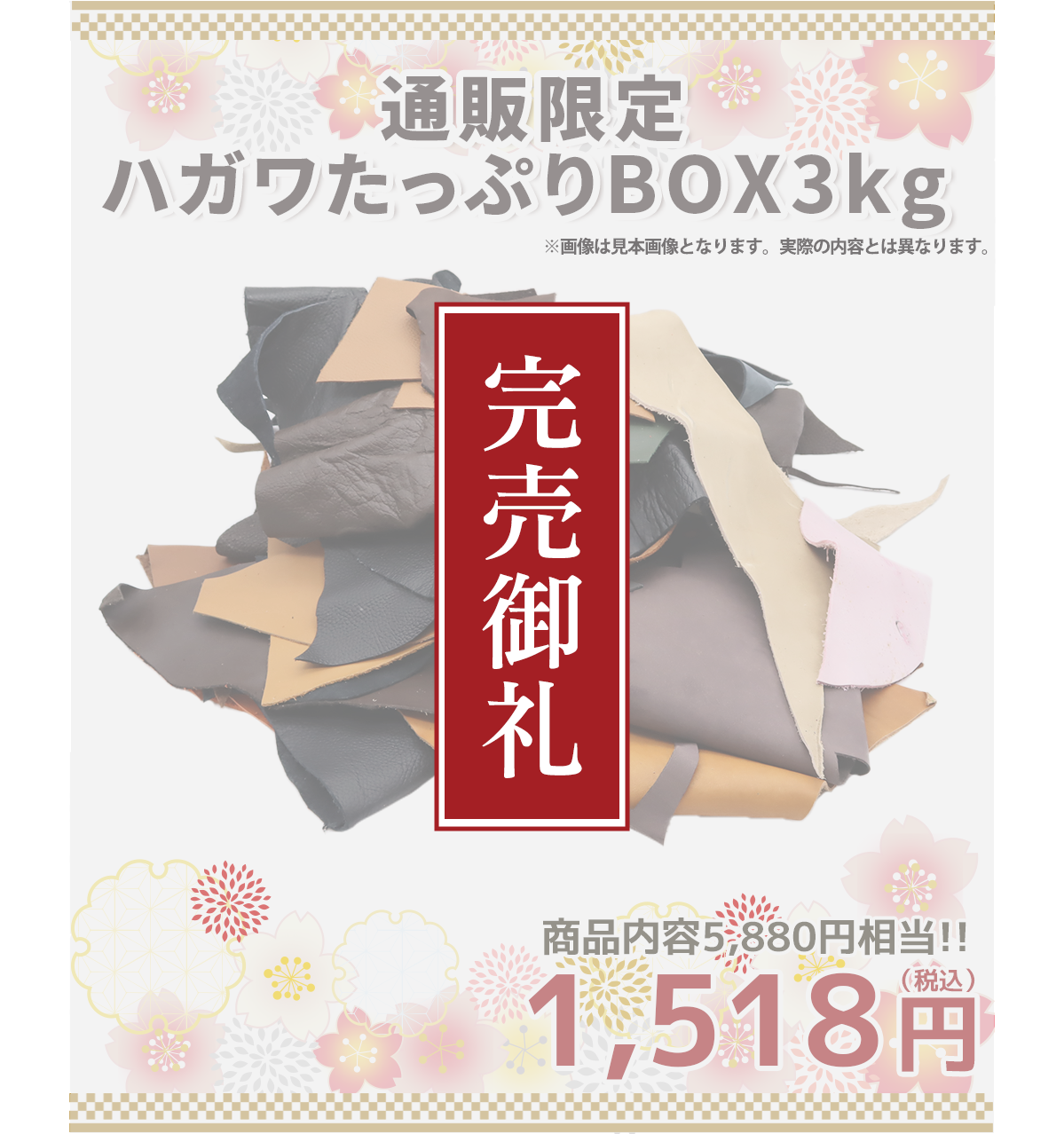 端革福袋