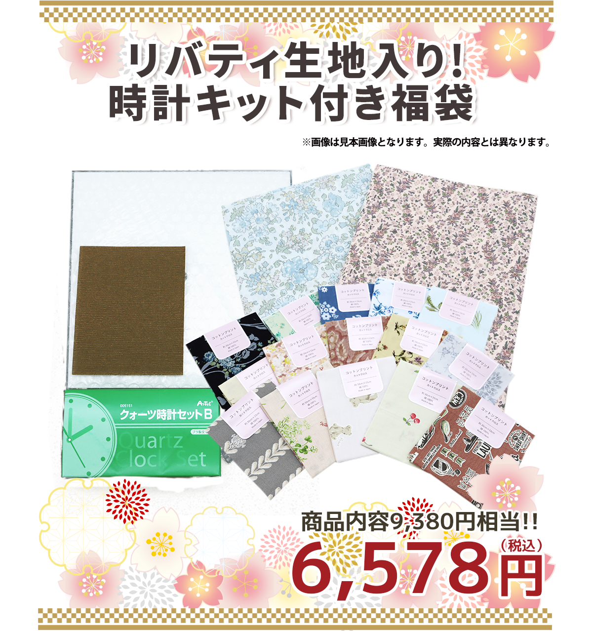 生地福袋