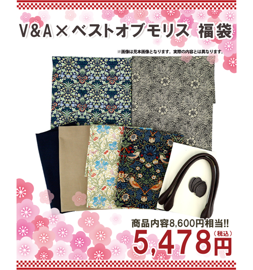 V&Aモリス生地福袋