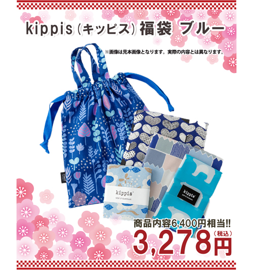 キッピス福袋 ブルー