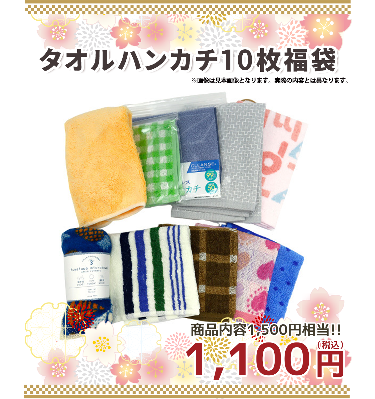 タオル福袋