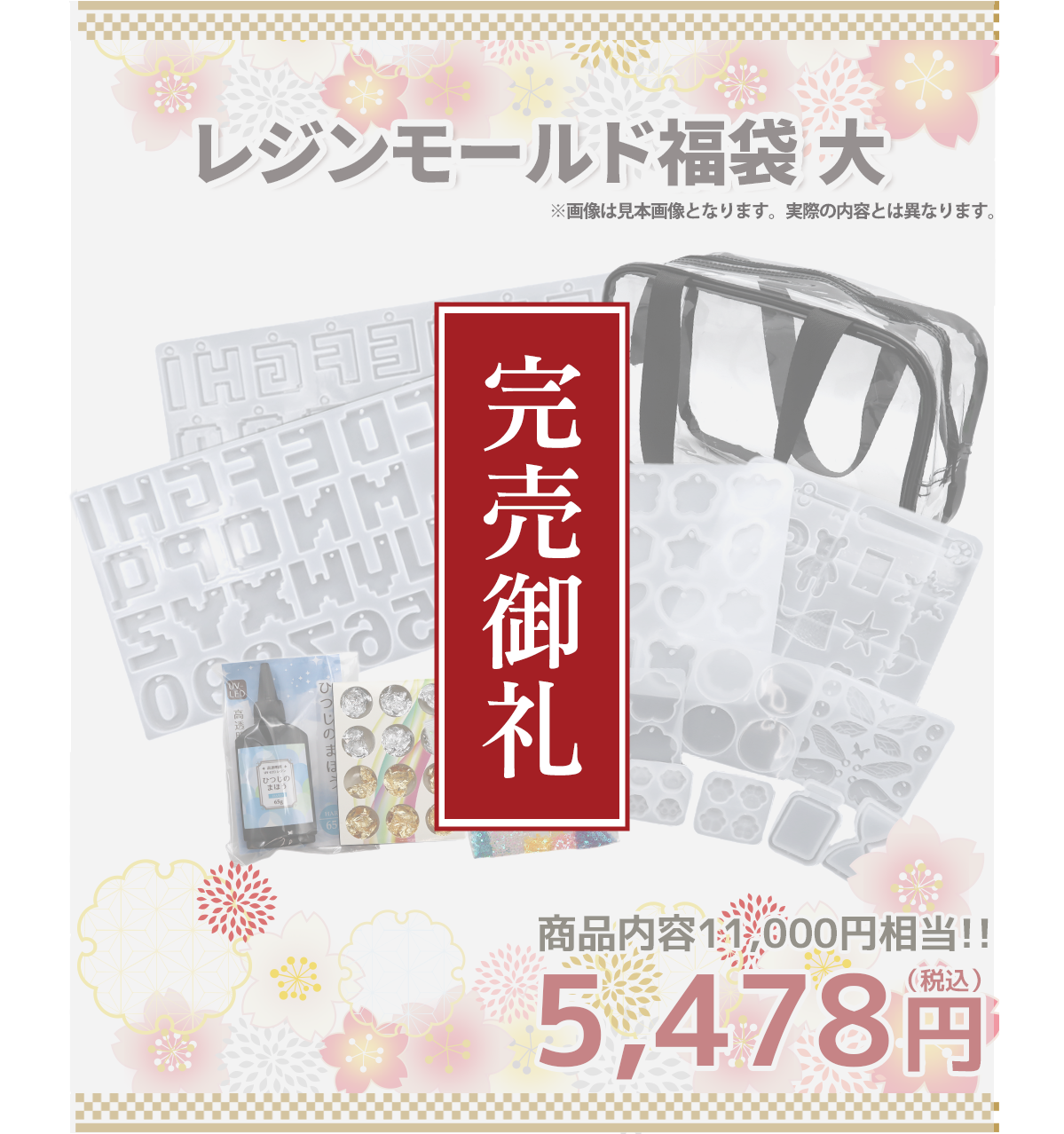 レジンスモールド福袋