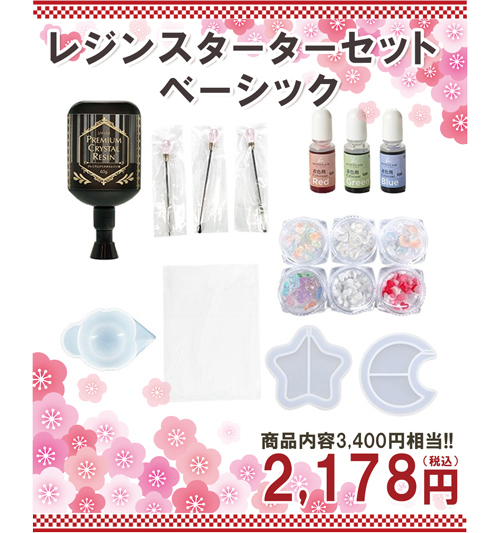 レジンスターターセット ベーシック