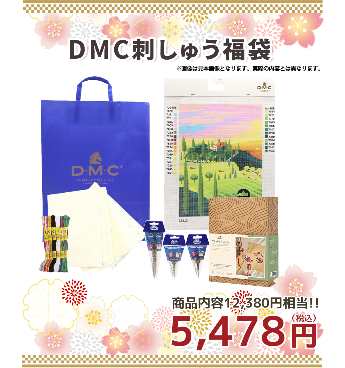 刺繍キット福袋