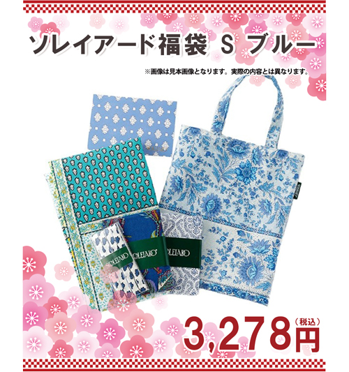 ソレイアード S ブルー