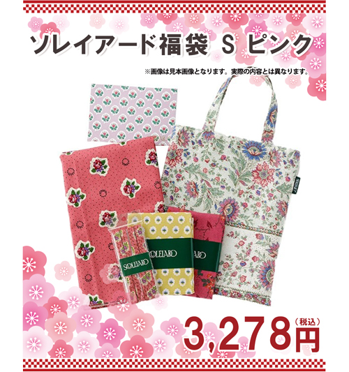 ソレイアード S ピンク