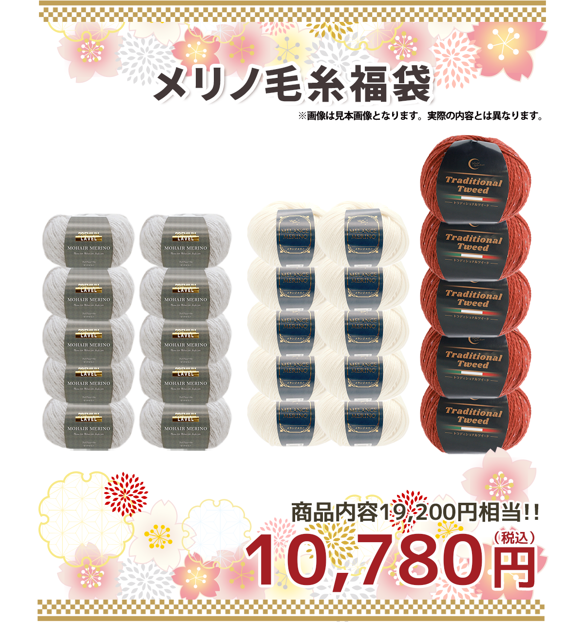 毛糸福袋