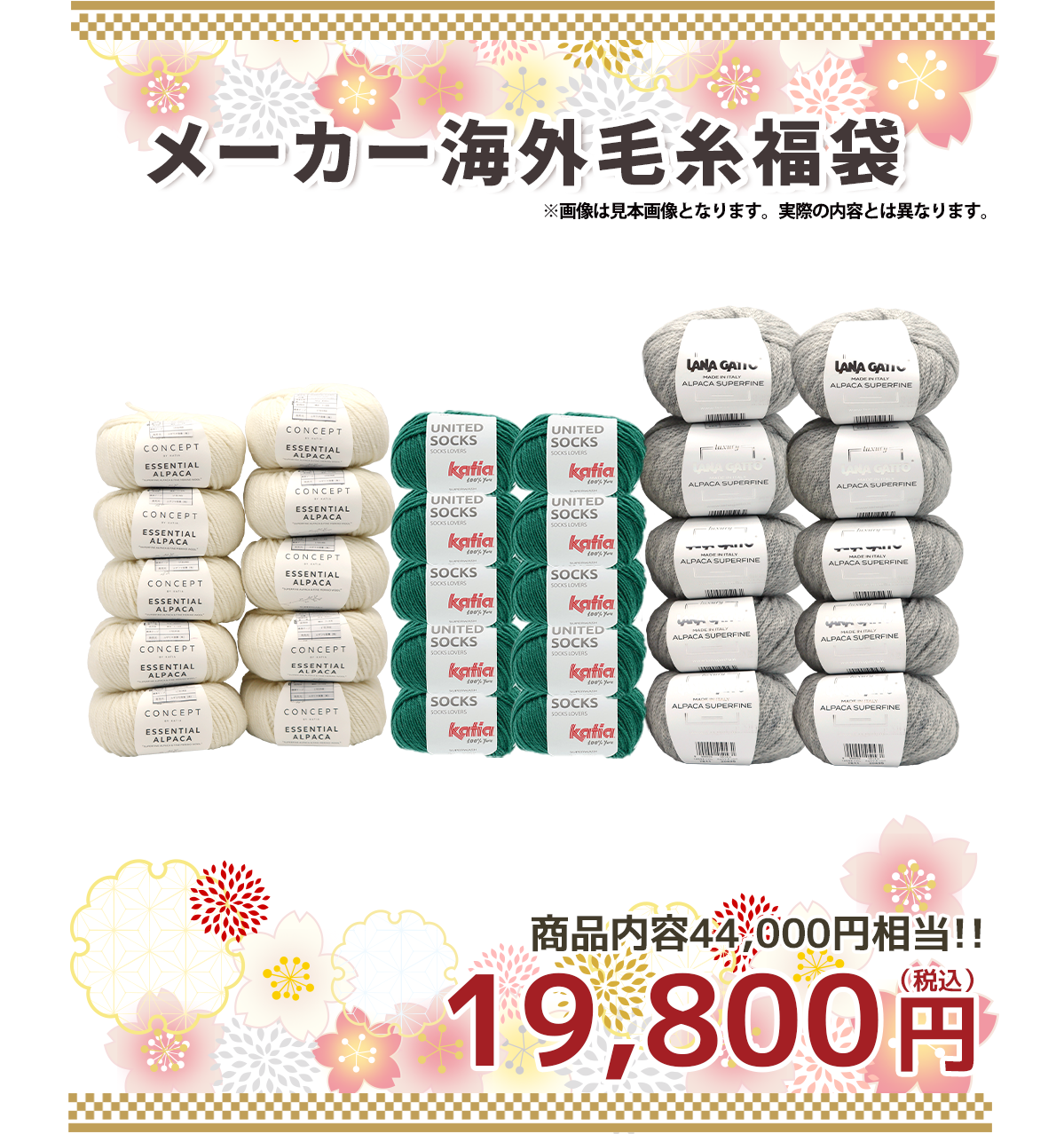 毛糸福袋