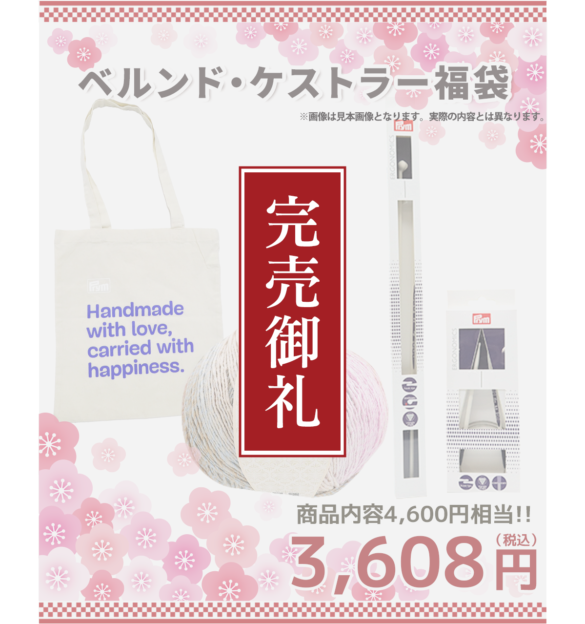 毛糸福袋