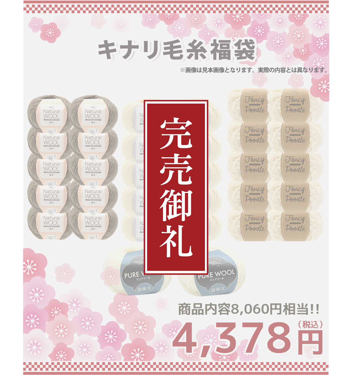 毛糸福袋