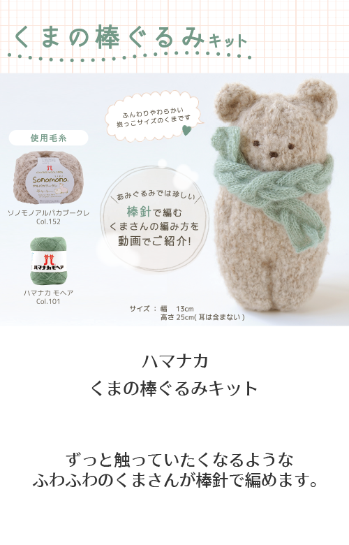 くまの棒ぐるみ