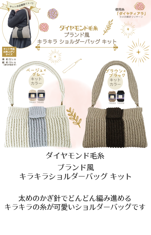 ブランド風キラキラショルダーバッグ