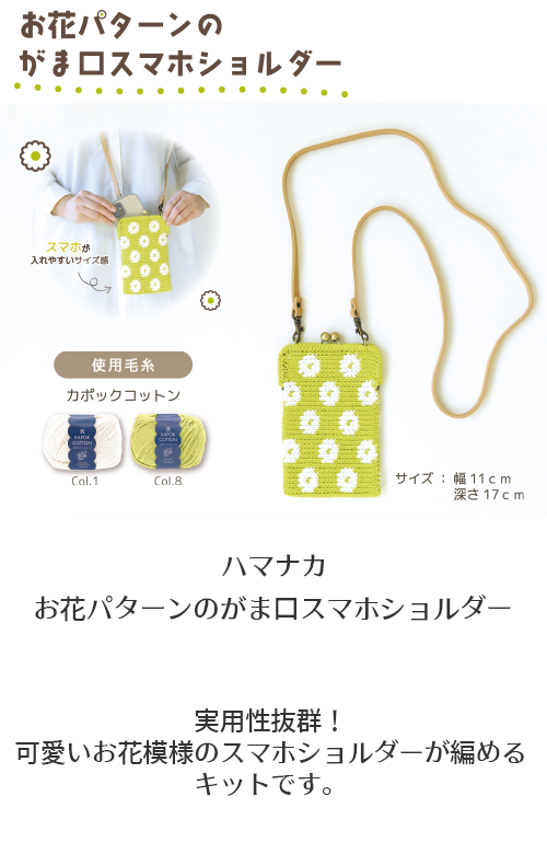 お花パターンのがま口ショルダー