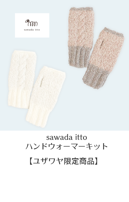 sawadaitto ハンドウォーマー