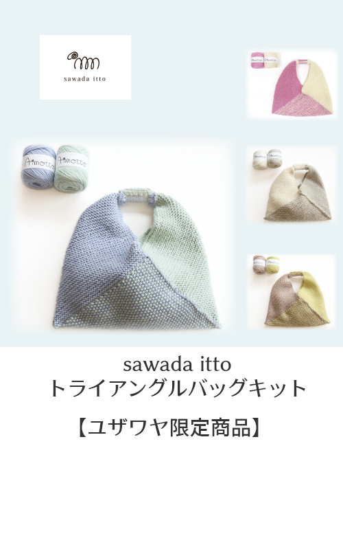 sawadaitto トライアングルバッグ