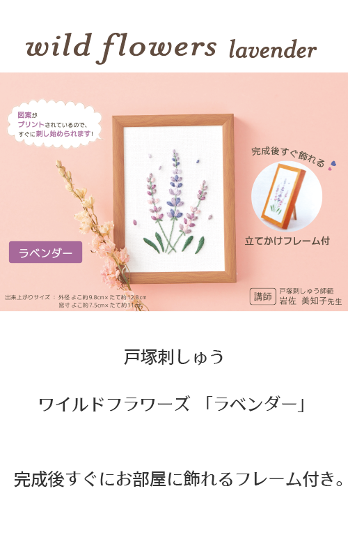 ワイルドフラワーズ「ラベンダー」
