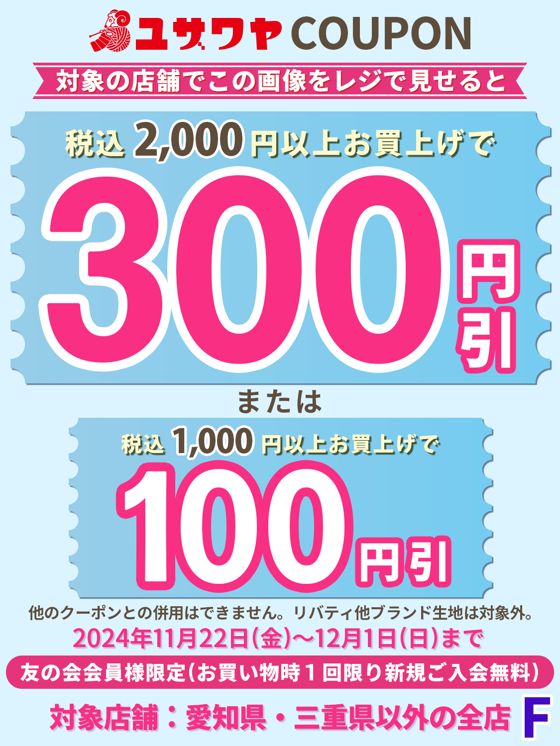 ユザワヤクーポン