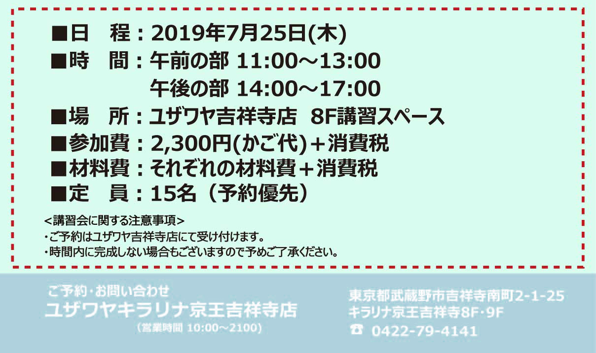 https://www.yuzawaya.co.jp/news/%E3%80%8720190725-%E3%83%A6%E3%82%B6%E3%83%AF%E3%83%A4%E5%90%89%E7%A5%A5%E5%AF%BA%E5%BA%97%E6%A7%98%E5%91%8A%E7%9F%A5POP.jpg