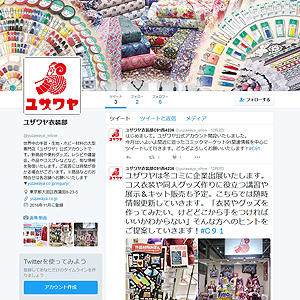 ユザワヤtwitter公式アカウント開設しました 新着情報 ユザワヤ 手芸用品 生地 ホビー材料専門店 ユザワヤtwitter公式アカウント開設しました 新着情報 ユザワヤ 手芸用品 生地 ホビー材料専門店