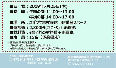 Decoかご講習会を開催します 新着情報 ユザワヤ 手芸用品 生地 ホビー材料専門店