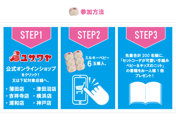 ミルキーベビー15周年プレゼントキャンペーン 新着情報 ユザワヤ 手芸用品 生地 ホビー材料専門店