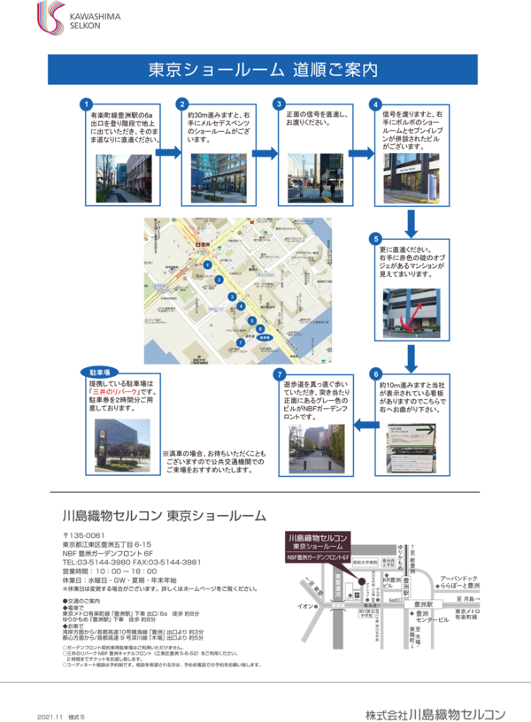 東京ショールーム豊洲駅からの道順.png