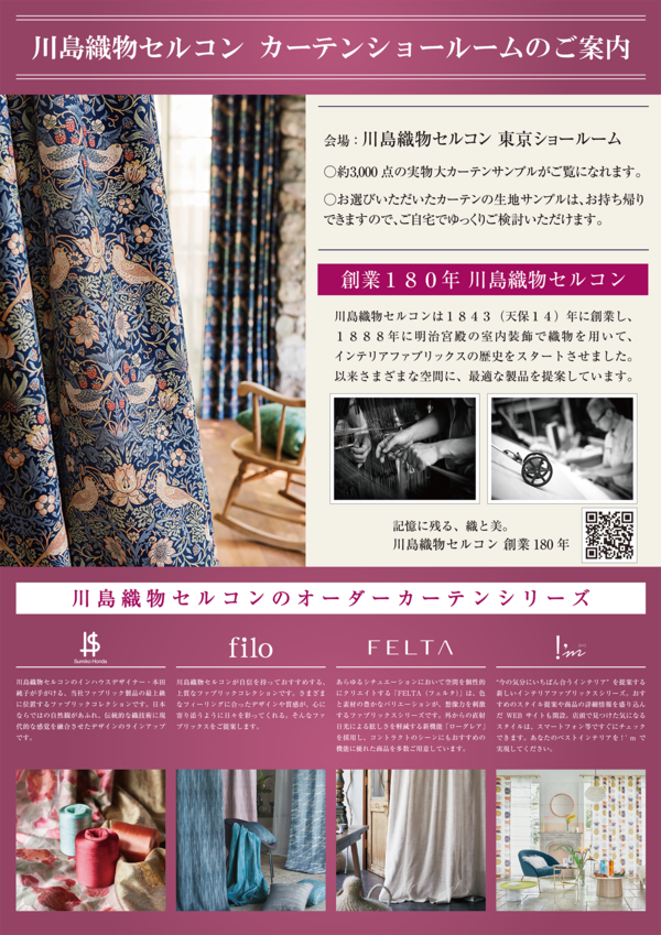 ②【修正】ユザワヤ様_カーテン販売会チラシ20230725-2.png