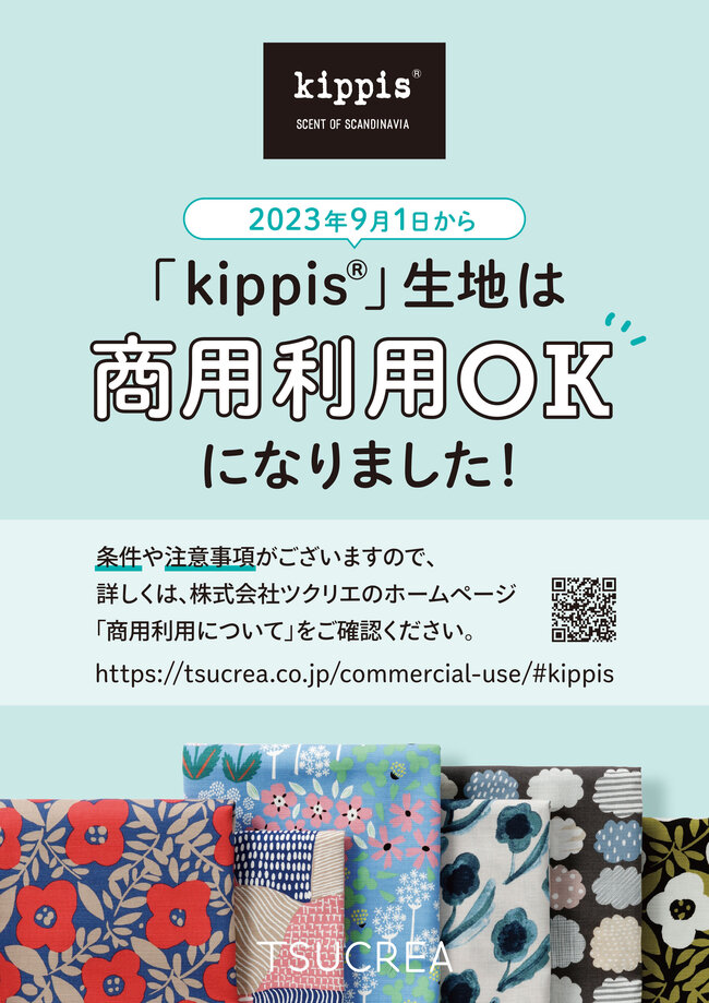 kippis_商用利用POPA4-B_ol_230921.jpg