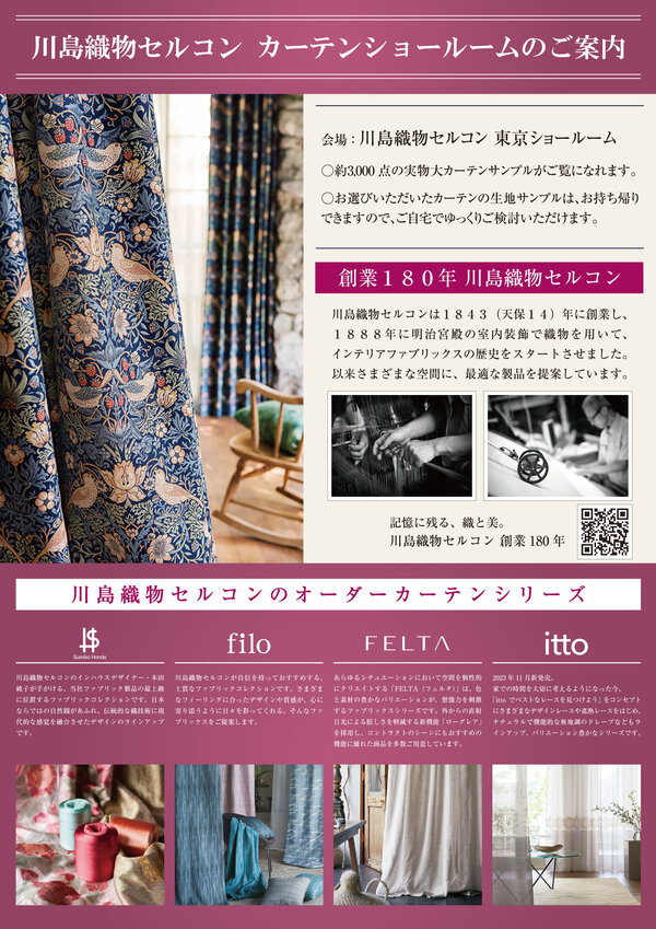 ユザワヤ×川島織物セルコン_カーテン販売会チラシ-2.jpg