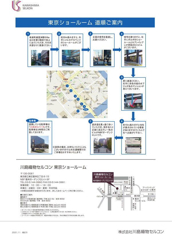 （予約後お渡し②）東京ショールーム豊洲駅からの道順.jpg