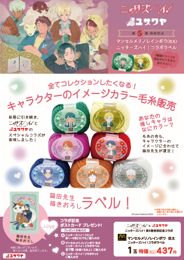 【アウトライン化】5巻発売記念コラボポスター.png