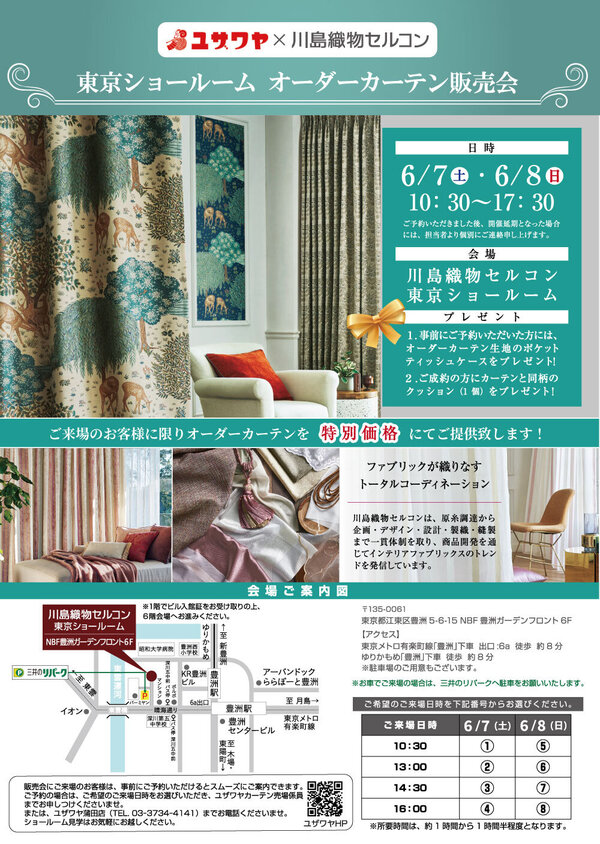 修正済20250608-0609カーテン販売会チラシ表.jpg