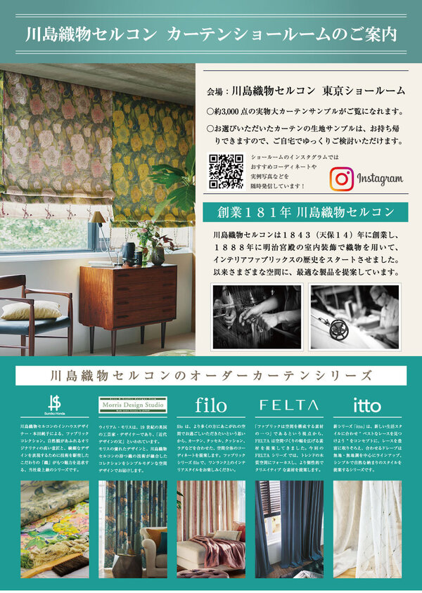 修正済20250608-0609カーテン販売会チラシ裏.jpg