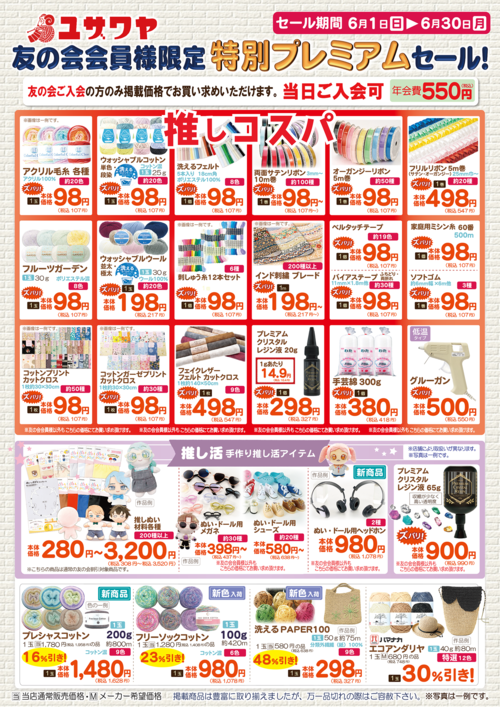【6月2日更新】【生地大中型店】2025年6月1日～6月30日号-1.png