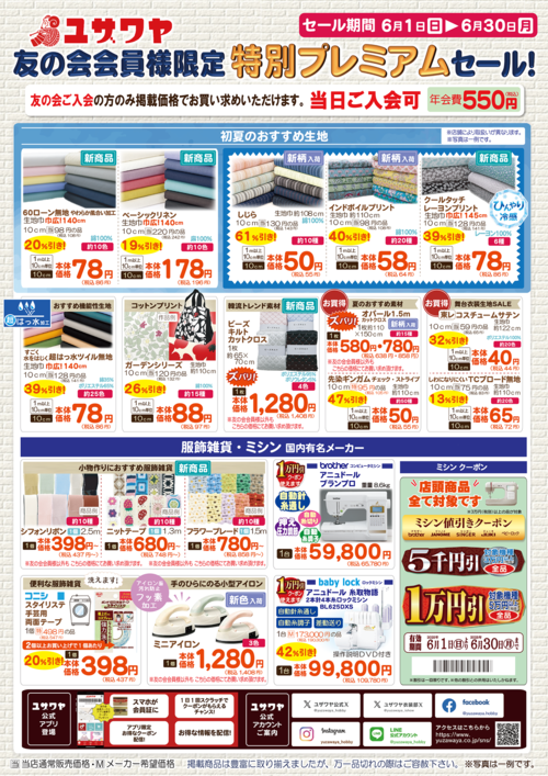 【6月2日更新】【生地大中型店】2025年6月1日～6月30日号-2.png
