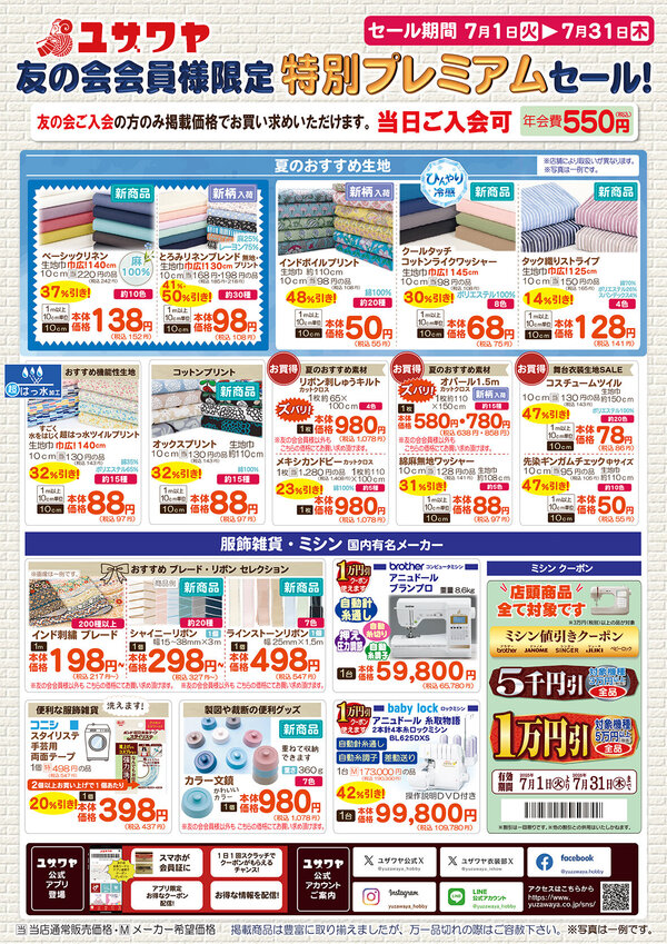 ｳﾗ大中【6月30日10時更新】【生地大中型店】2025年7月1日～7月31日号-2.jpg