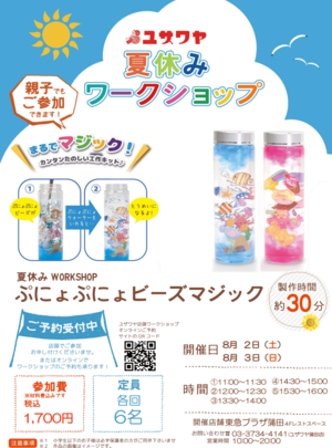 コピー【原紙】ワークショップご案内POP.png