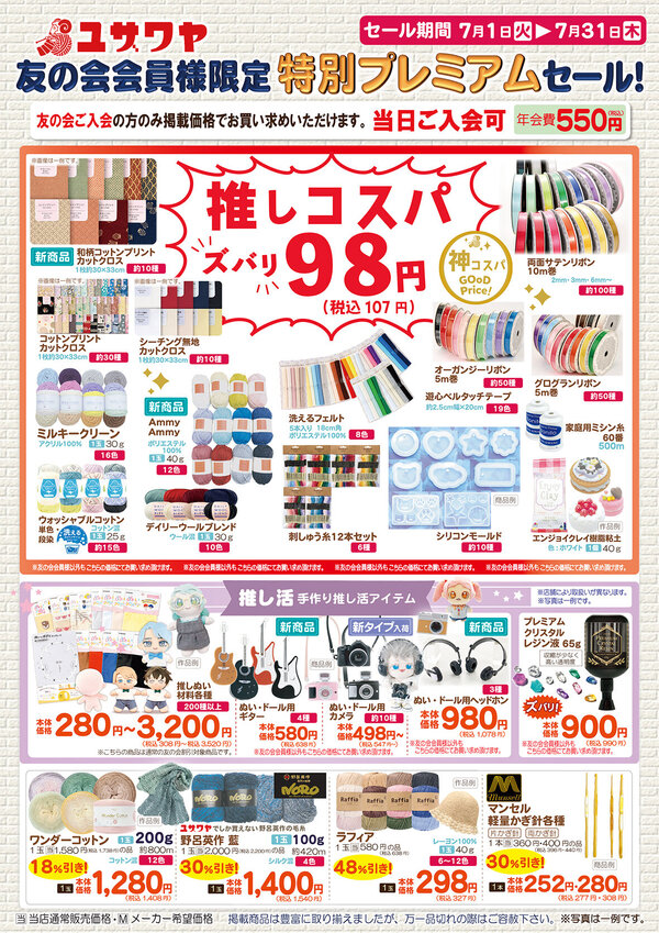 ｵﾓﾃ大中【6月30日10時更新】【生地大中型店】2025年7月1日～7月31日号-1.jpg
