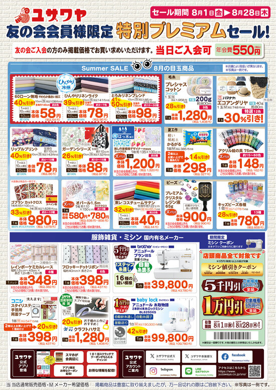 裏【生地表記10cm単位】2025年8月1日～8月28日号.jpg