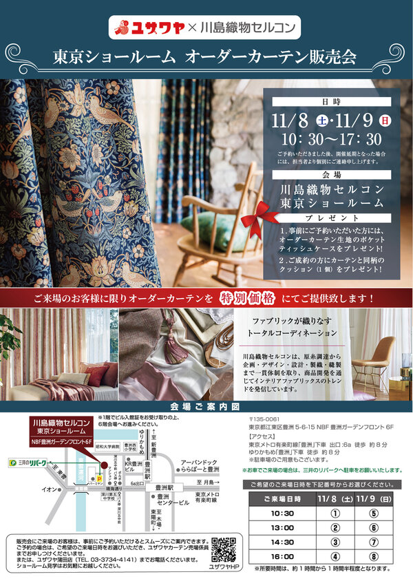 表20251108-ユザワヤ様_カーテン販売会チラシ.jpg