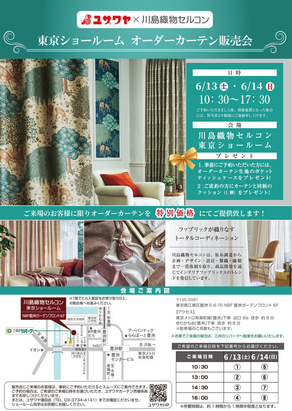 20250608-0609_olユザワヤ様_カーテン販売会チラシ_light-1.jpg