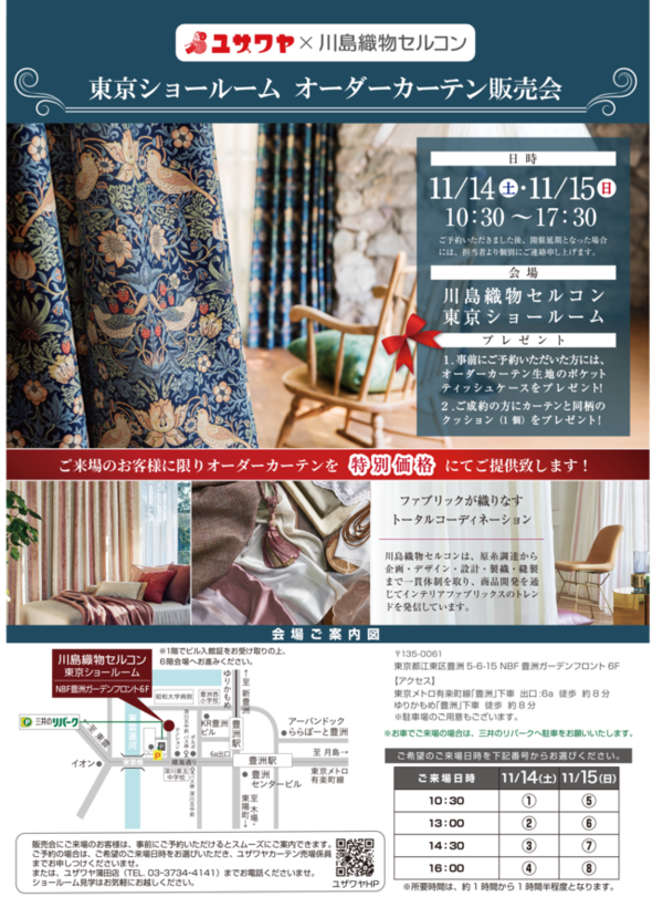 【A4 97%】★2026.11.14・15-ユザワヤ様_カーテン販売会チラシ_260828修正-1.pngのサムネイル画像