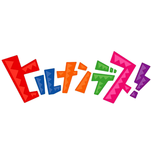 日本テレビ系列 ヒルナンデス で池袋店が紹介されました 新着情報 ユザワヤ 手芸用品 生地 ホビー材料専門店