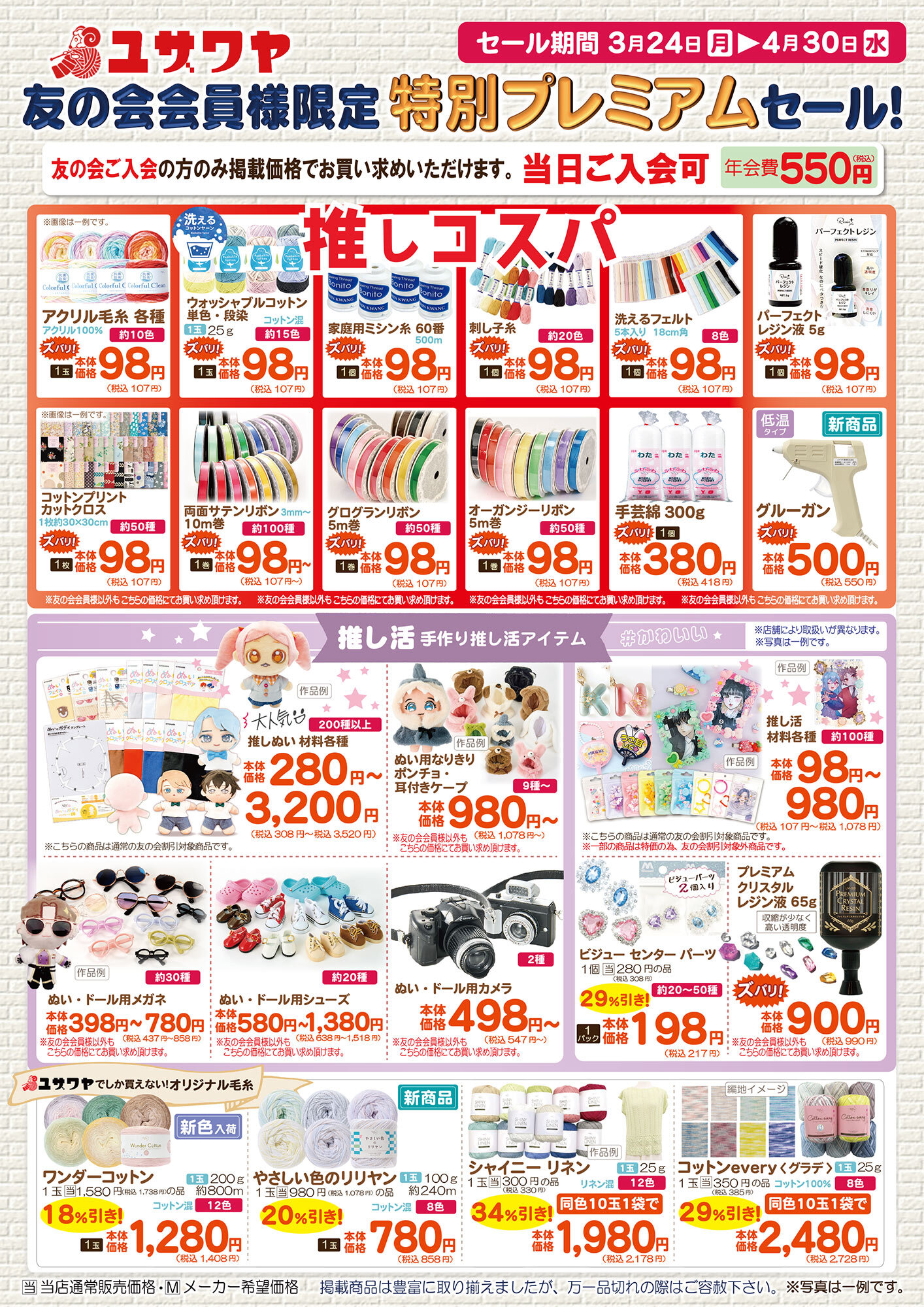 https://www.yuzawaya.co.jp/news/news/04bb71273776421f32677a73e1573ab7e653c58a.jpg